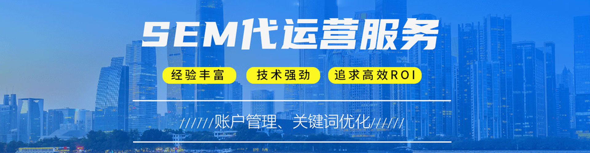 上街sem开户